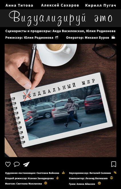 Постер Визуализируй это 2020