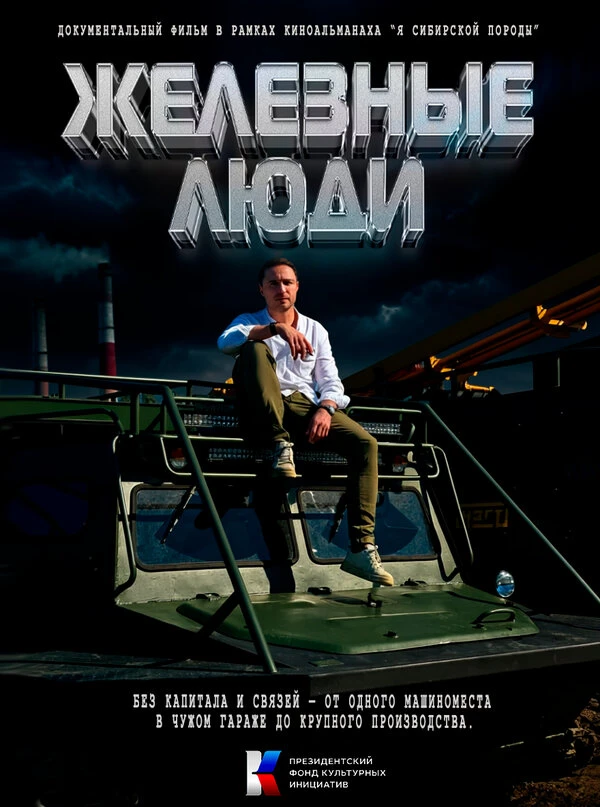 Постер фильма