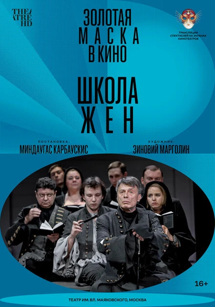Постер Школа жен 2022