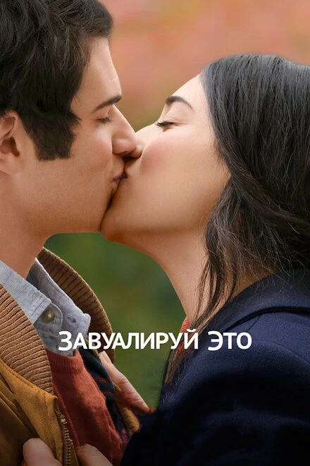 Постер Завуалируй это 2016