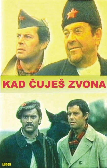 Постер Когда слышишь колокола 1969