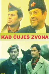 Когда слышишь колокола 1969 постер