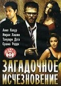 Постер Загадочное исчезновение 2005