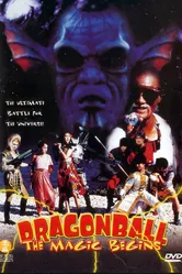 Жемчужина дракона 1991 постер