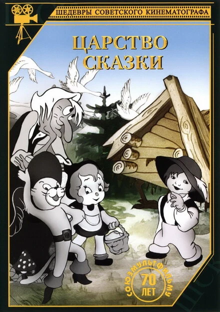 Постер Кот в сапогах 1938