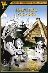 Кот в сапогах 1938 постер