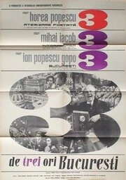 Постер Трижды Бухарест 1967