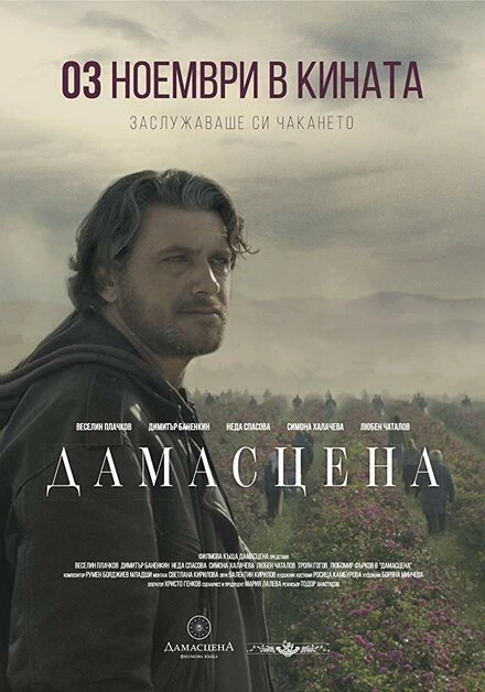 Постер Damascena