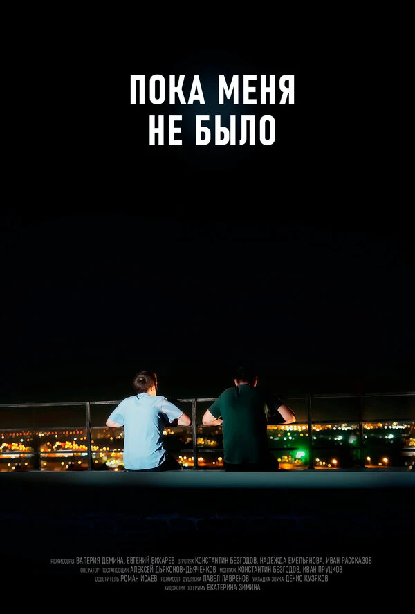 Постер фильма