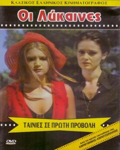 Постер Lesviakos Avgoustos