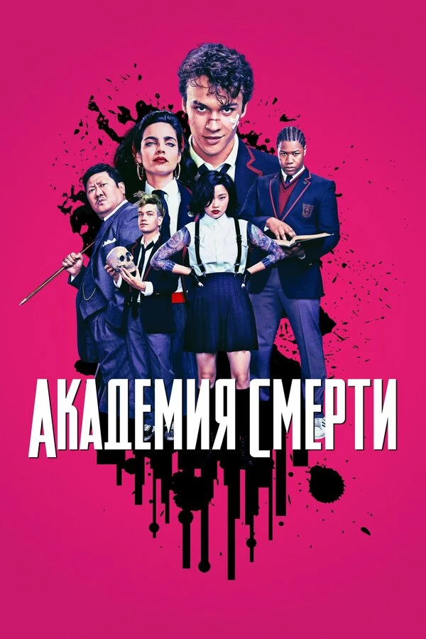 Постер фильма