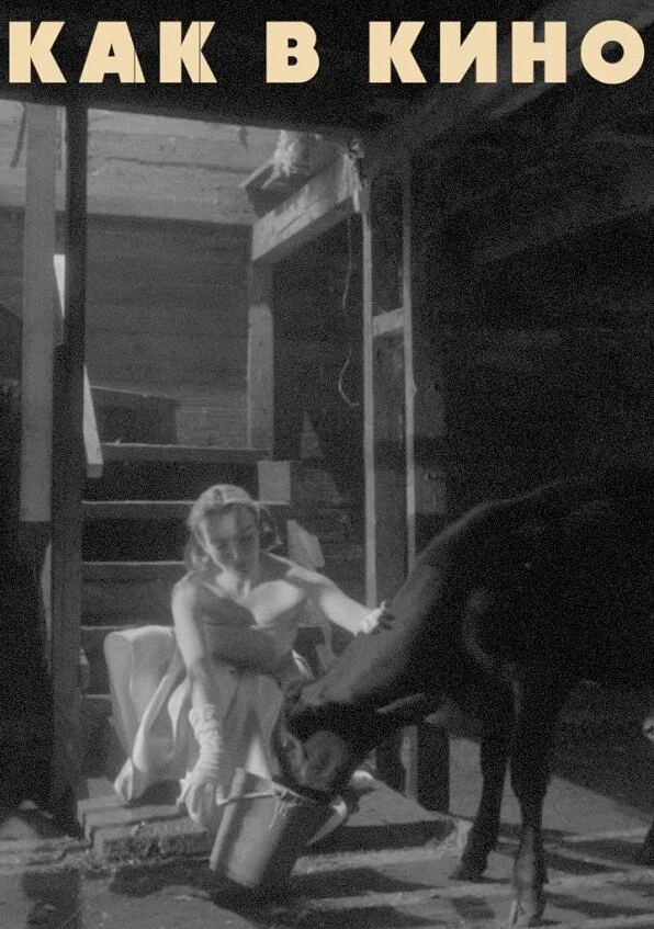 Постер фильма