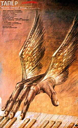 Постер Тапер 1989
