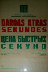 Цена быстрых секунд 1970 постер