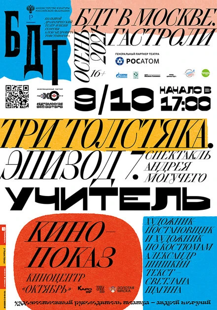 Постер Три толстяка. Эпизод 7. Учитель 2021