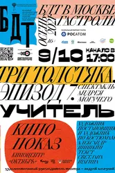 Три толстяка. Эпизод 7. Учитель 2021 постер