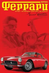 Феррари 2002 постер