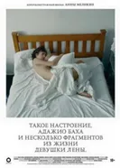 Такое настроение, адажио Баха и небольшой фрагмент из жизни девушки Лены 2014 постер