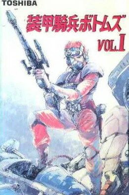 Постер Бронированные воины Вотомы: Эпизод I 1985