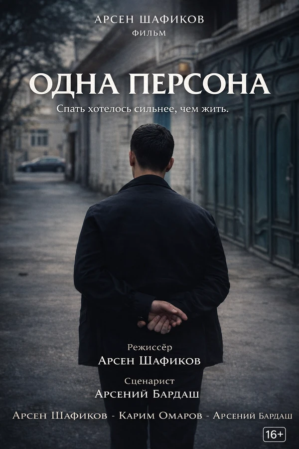 Постер фильма