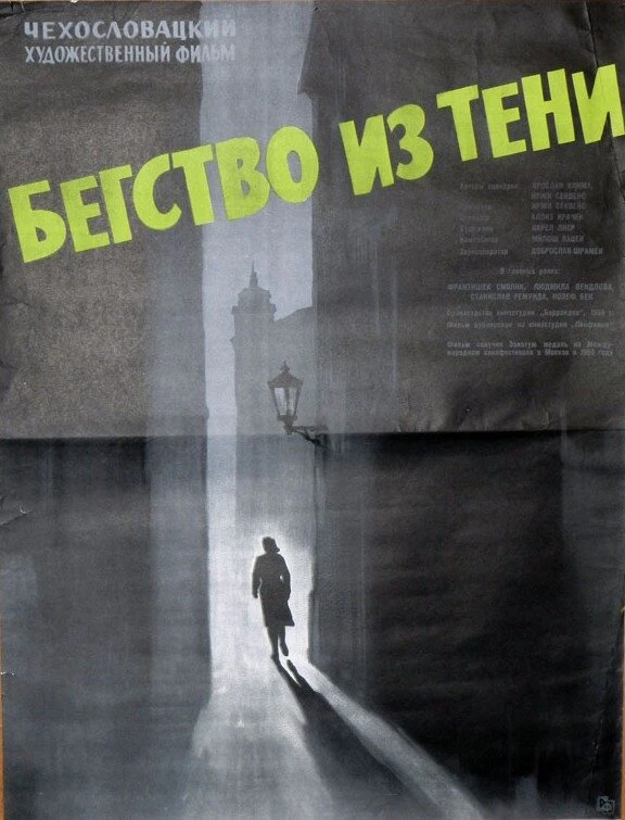 Постер фильма