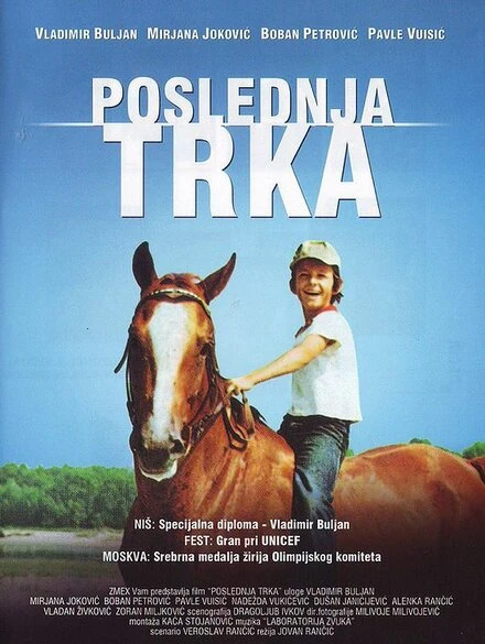 Постер Последние скачки 1979