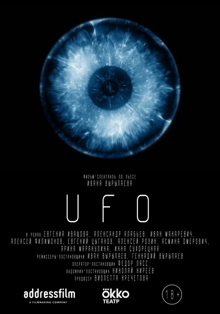Постер UFO 2020