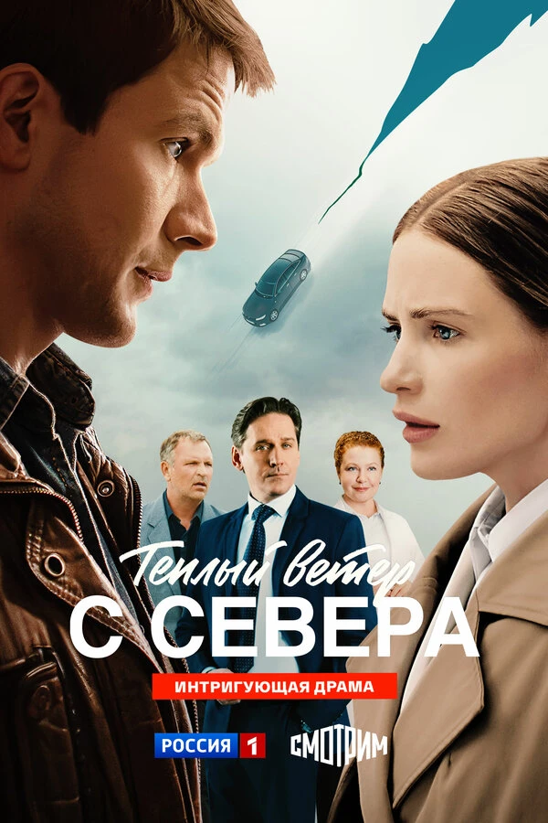 Постер фильма