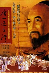 Tangshan guo Taiwan постер