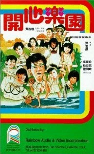 Постер Остров фантазии 1985
