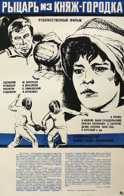 Постер Рыцарь из Княж-городка 1978
