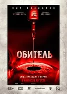Дом, США, ужасы постер