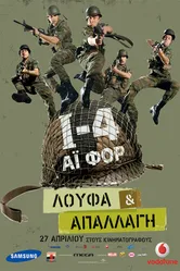 I-4: Loufa & apallagi постер