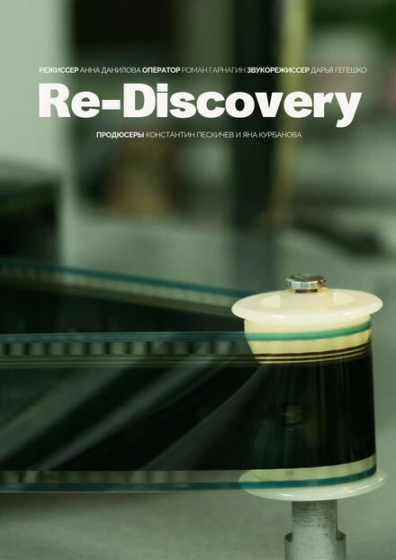 Постер Re-Discovery