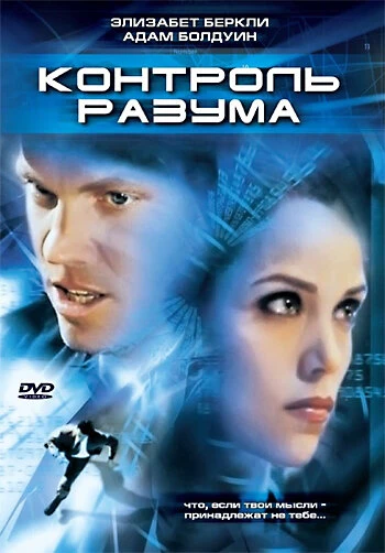 Постер Контроль разума 2003