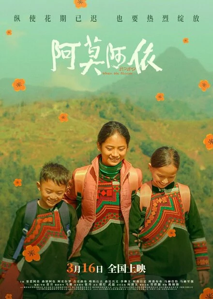 Постер A mo a yi