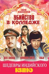 Убийство в колледже 1985 постер