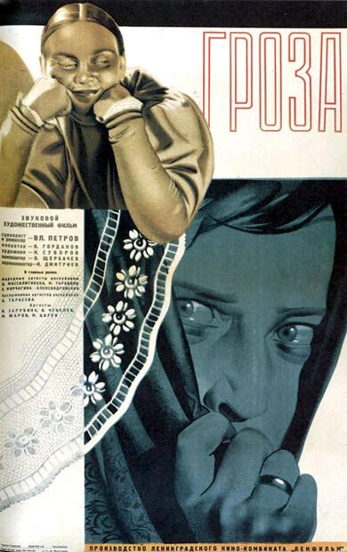 Постер Гроза 1933