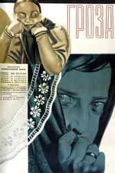 Гроза 1933 постер