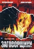 Постер Заговорщики 2001