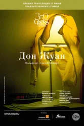 Дон Жуан 2019, Франция постер