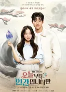 Человек с сегодняшнего дня, Корея Южная постер