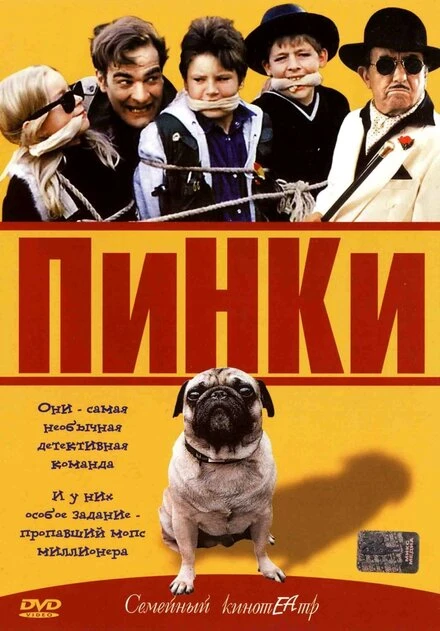 Постер Пинки 2001