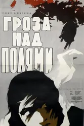 Гроза над полями 1958 постер