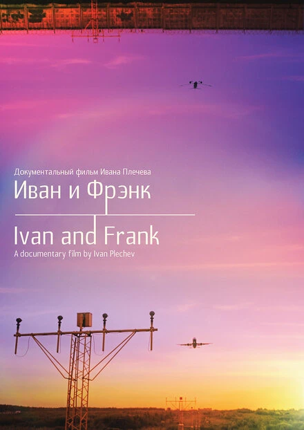 Постер Иван и Фрэнк 2015