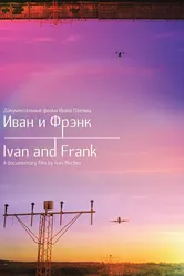 Иван и Фрэнк 2015 постер