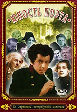 Постер Юность поэта 1937