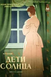 Дети солнца 1956 постер