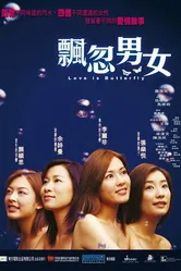 Piu fut nam lui постер