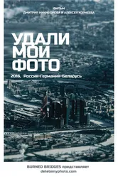 Удали мои фото 2016 постер